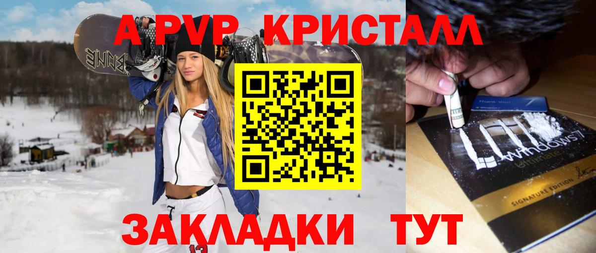 A PVP кристаллы  Вход с VPN  А ПВП кристаллы  Буйнакск  APVP  A-PVP Crystall 