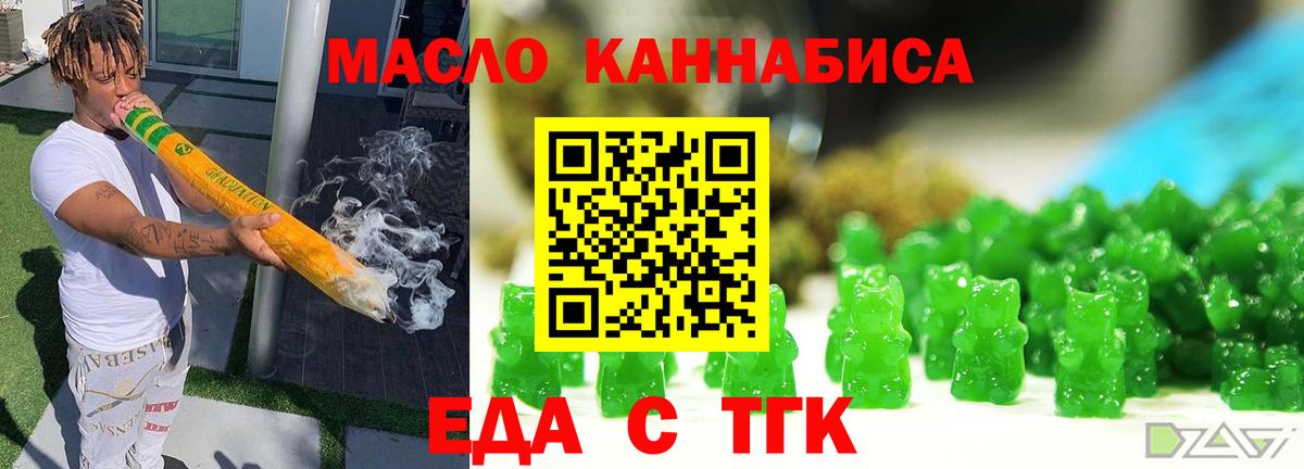Еда ТГК марихуана  Вход с VPN  Буйнакск 