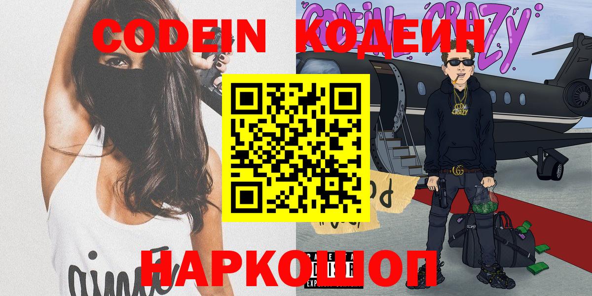 Codein Purple Drank Буйнакск