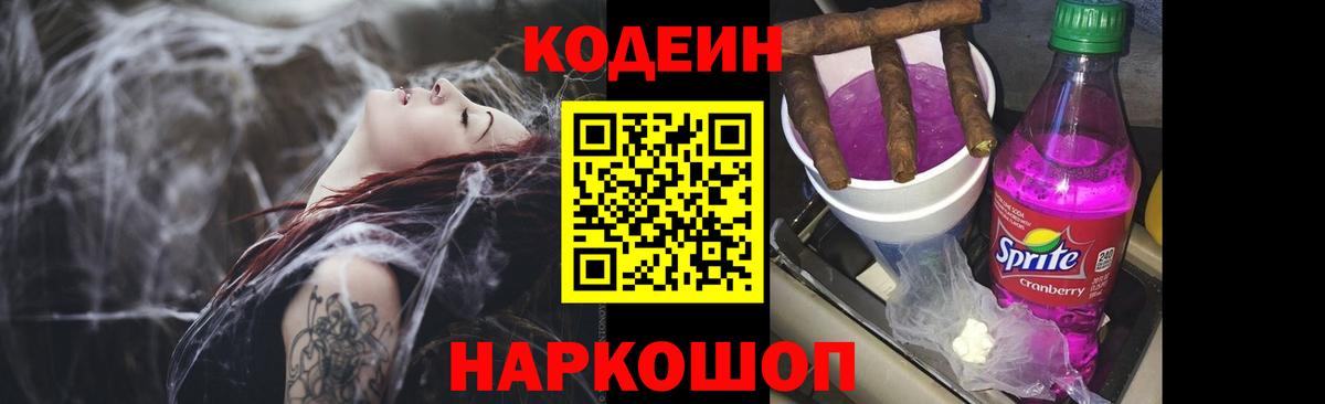 Кодеин Purple Drank  Вход с VPN  Кодеин напиток Lean (лин)  Буйнакск 